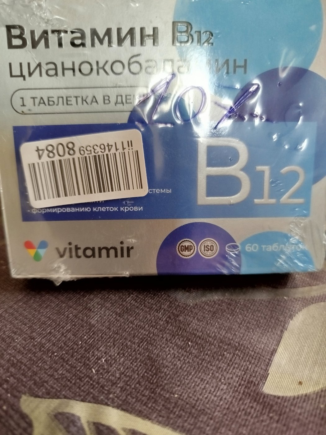 Վիտամին B12 (ցիանոկոբալամին) – Vitamir, 60 հաբ