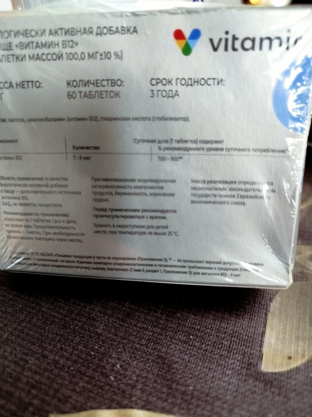Վիտամին B12 (ցիանոկոբալամին) – Vitamir, 60 հաբ