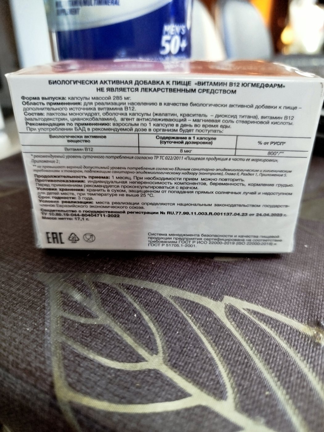 Վիտամին B12 – Югмедфарм, 60 պարկուճ